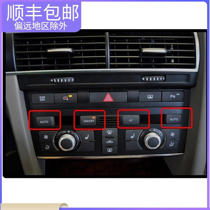 奥迪a6lc6空调面板按键空调按钮多媒体按键按钮中控面板按钮