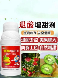 柑橘柚子脱酸增甜剂草莓葡萄西红柿果树专用增甜膨大剂瓜果甜蜜素