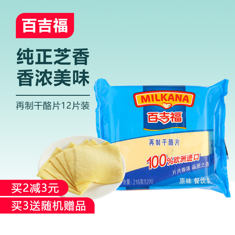 百吉福芝士片香浓原味再制干酪片奶酪片早餐三明治手抓饼汉堡216g|msdalam kategori beras/Utara-Selatan barangan kering/perasa, bahan-bahan penaik/aksesori/Aditif makanan - New, Membakar bahan mentah, Keju baru - dari Buy2taobao.com untuk memberikan perkhidmatan ejen Taobao profesional membeli