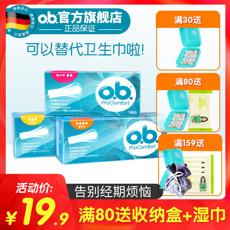 ob卫生棉条内置卫生巾月经棉棒月事杯大姨妈防漏神器指入式可游泳