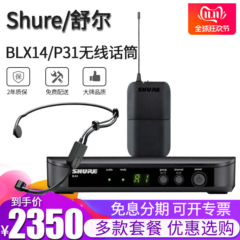 Shure/舒尔 BLX14/P31 无线麦克风话筒 头戴式麦 演出/采访/舞台|msdalam kategori Alat muzik/Guitar/Piano/Fitting, instrumen MIDI/komputer Muzik, mikrofon - dari Buy2taobao.com untuk memberikan perkhidmatan ejen Taobao profesional membeli