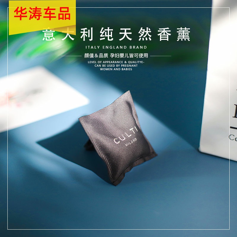 有格调CULTI古缇 汽车香水车载香薰车包香包衣橱香包孕妇小孩可用|ruв категории автомобиль/товаров/аксессуары/переоснащение, автомобильных принадлежностей/аксессуары, авто духи/очистки/охлаждающий агент, автомобиль с духи - от Buy2taobao.com для оказания профессиональной услуги покупки агента Taobao