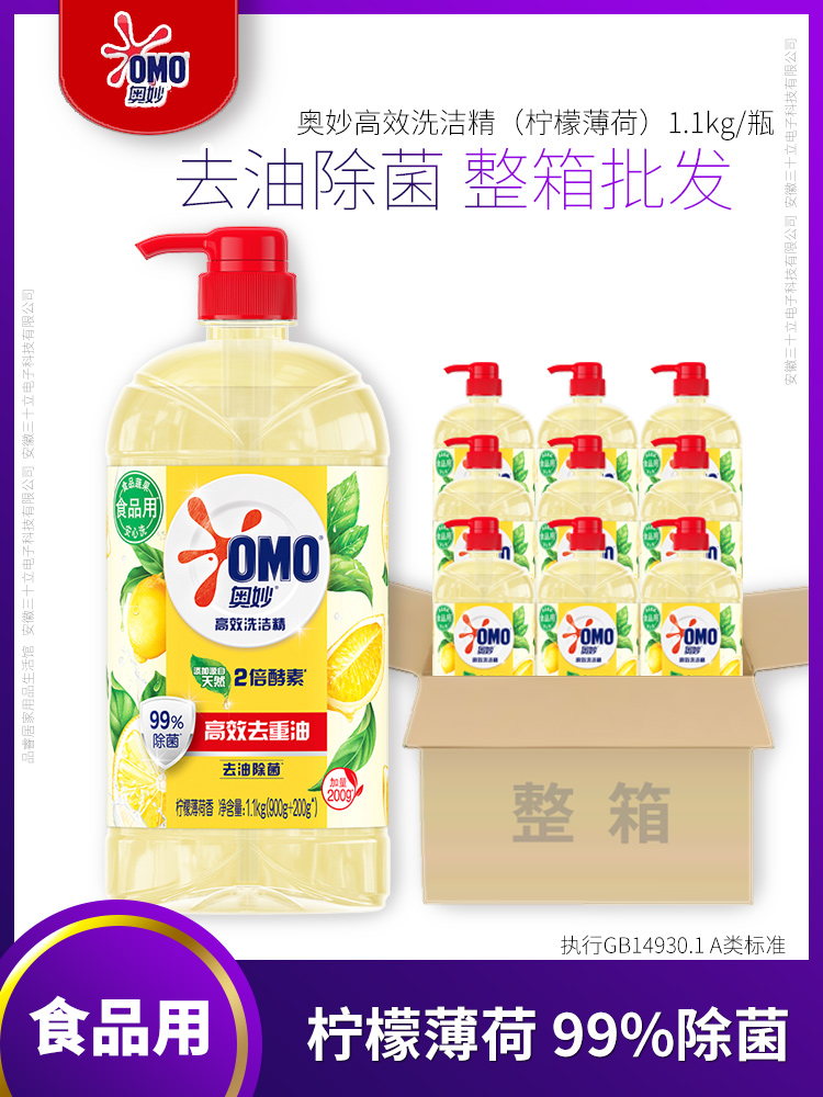 奥妙洗洁精1.1kg*10瓶柠檬去油家庭实惠装洗碗液家用洗涤灵整箱批