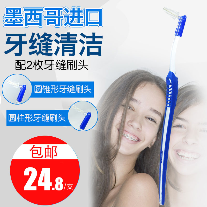 包邮 欧乐b牙缝刷配2刷头组合 间隙 义齿刷 墨西哥进口矫正牙套刷在类目 洗护清洁剂/卫生巾/纸/香薰, 洗发沐浴/个人清洁, 口腔护理, 牙刷/口腔清洁工具中 - 来自Buy2taobao.com提供专业的淘宝代购服务
