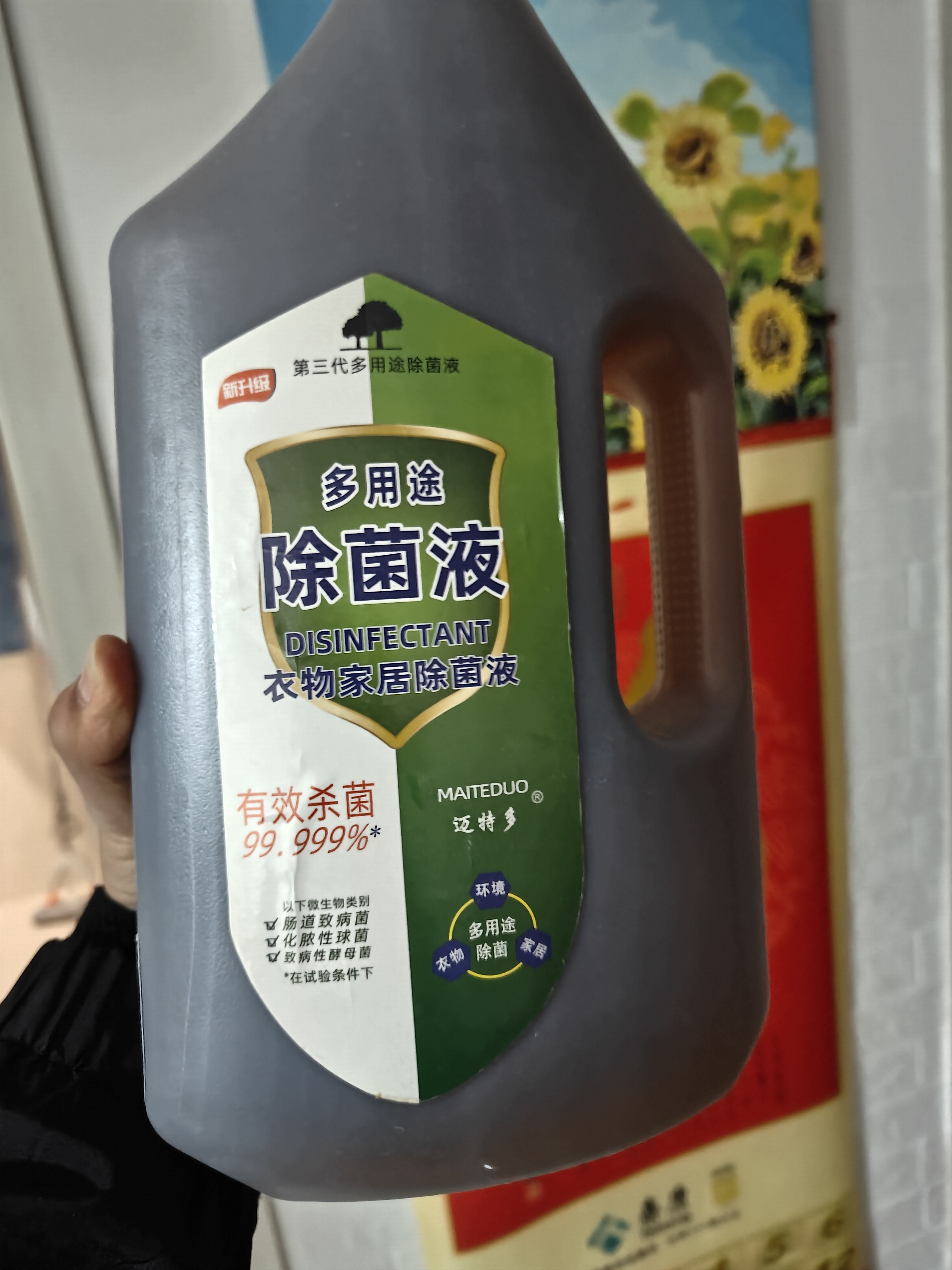 迈特多多用途【衣物家居除菌液】消毒液衣物杀菌液衣服除螨玩具内