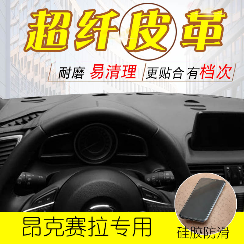适用于马自达6阿特兹昂克赛拉CX-4/5仪表台防晒遮阳避光垫改装皮|msdalam kategori kereta/artikel/Fitting/Refit, Auto aksesori/dalam Barang Kemas, Anti-skid pad/pad pelindung - dari Buy2taobao.com untuk memberikan perkhidmatan ejen Taobao profesional membeli