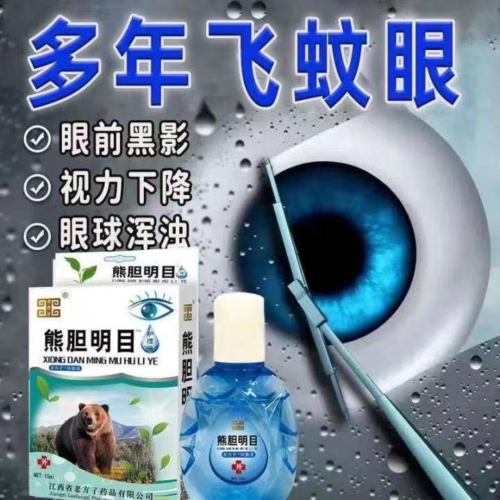 老方子滴眼液缓解疲劳干涩止痒模糊儿