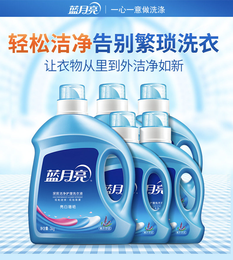 蓝月亮薰衣草亮白增艳洗衣液7kg家庭装正品机洗洁净用洗衣液5瓶