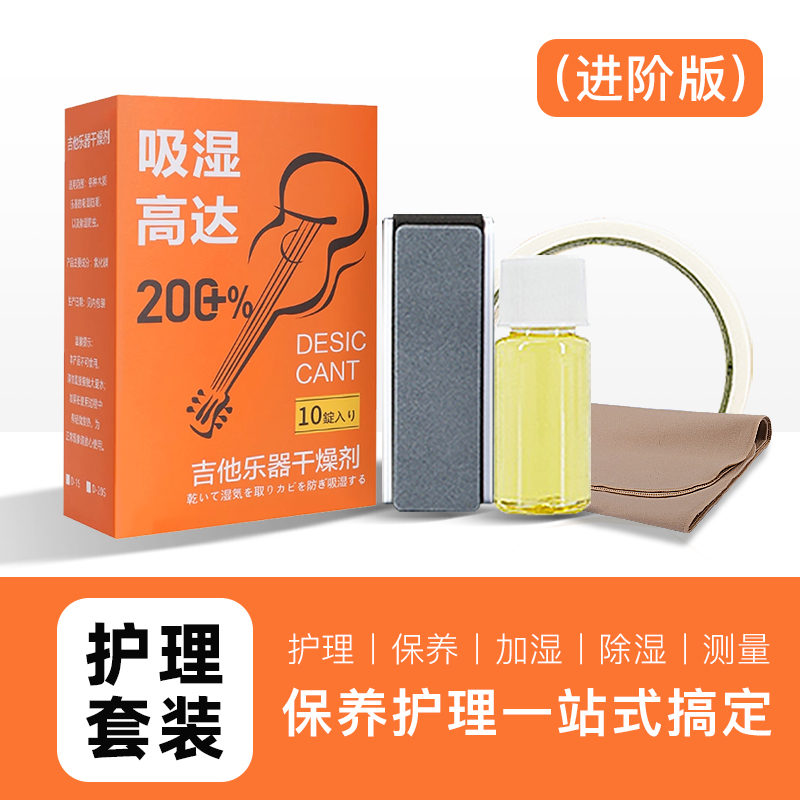 吉他护理油套装擦琴布电吉它保养琴体温湿度计一体器干燥剂保养剂