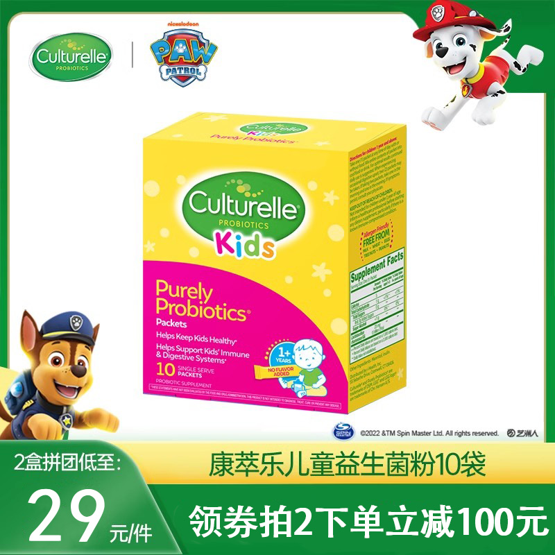 culturelle康萃乐儿童益生菌粉剂10袋宝宝调理肠胃1-12岁冲剂婴儿