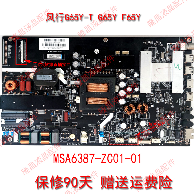 风行G65YT 55U1液晶主板MSA6387-ZC01-01屏可选软直插 背光双四针