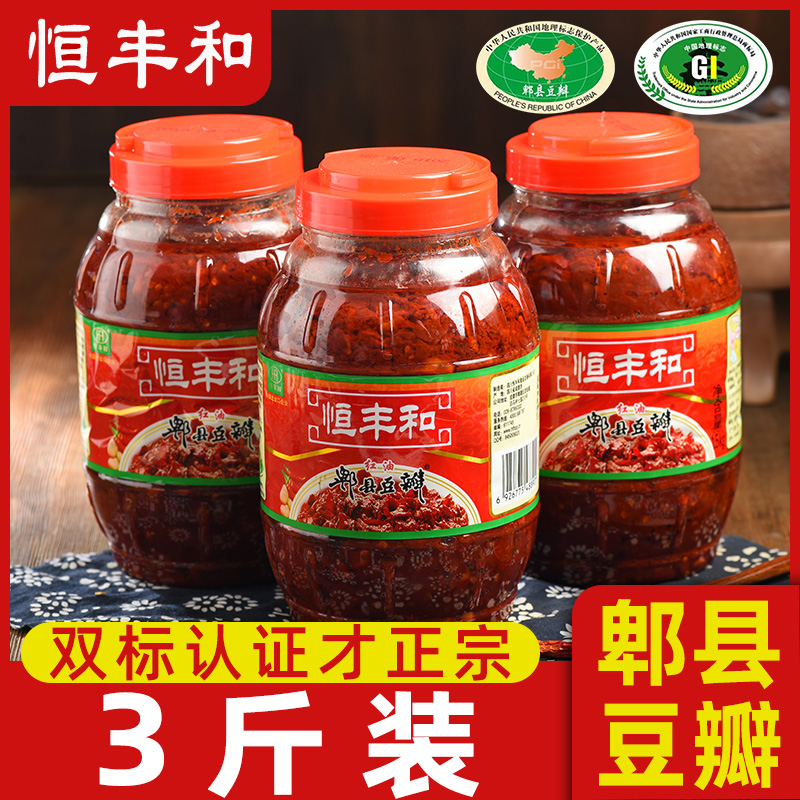 恒丰和正宗四川郫县豆瓣酱家用红油炒菜专用辣椒酱