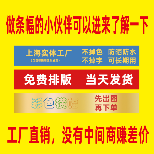 条幅定制广告条幅定做彩色结婚拉条横幅定制订做横福免邮红色布标在类目 本地化生活服务, 广告制作/传统印刷/打印/复印, 条幅/横幅中 - 来自Buy2taobao.com提供专业的淘宝代购服务