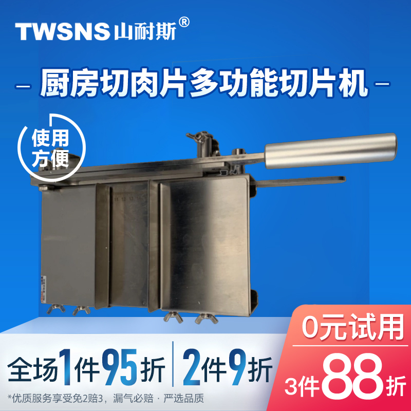 twsns山耐斯厨房切肉神器羊肉卷切肉片器多功能切菜器切片机