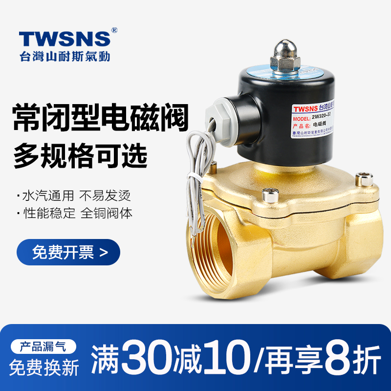 twsns山耐斯2W电磁水阀常闭型不锈钢开关控制阀DC24V常开气阀12V