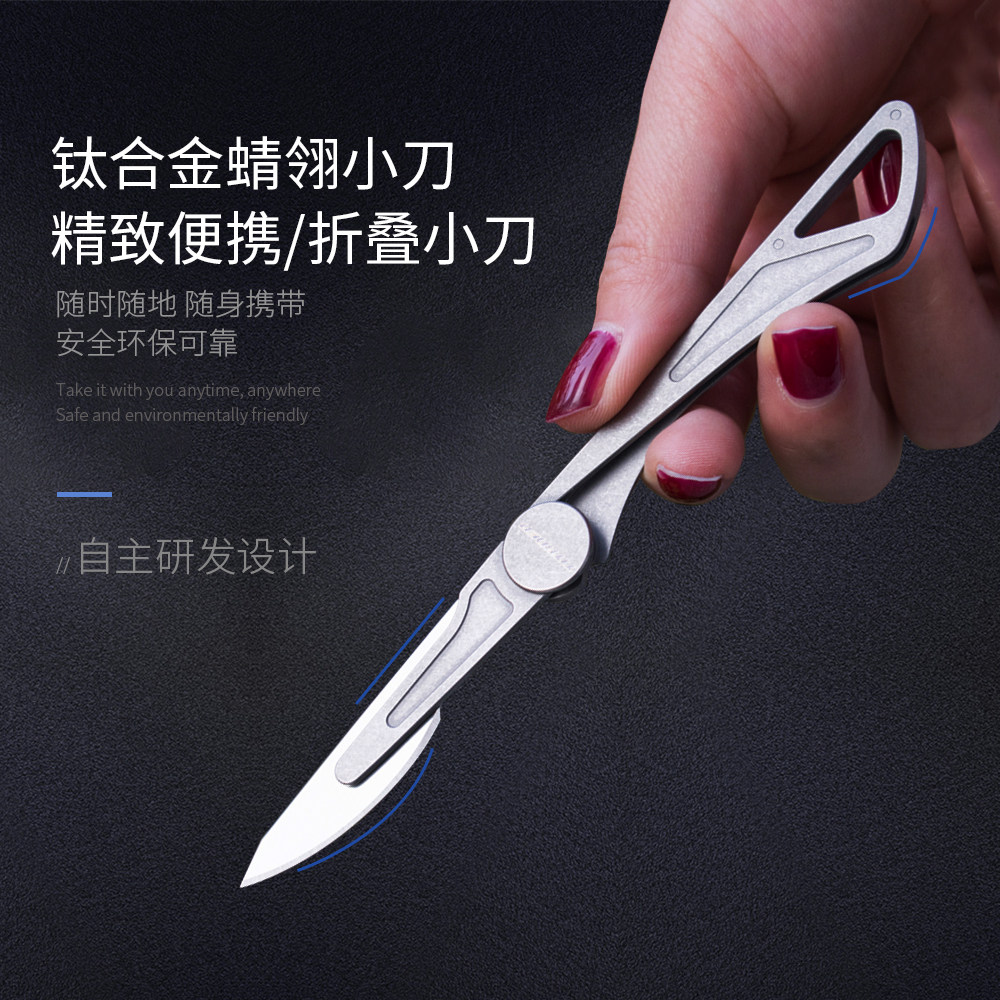北斗作钛合金手术刀迷你折叠小刀手术刀便携刀具拆快递小刀