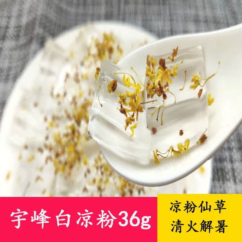 Yufeng White jelly Ice powder Burning grass jelly household jelly self-control transparent cherry blossoms 36g Small packagein the Coffee/Oatmeal/Chongyin , Another on natural food category - from Buy2taobao.com to provide professional Taobao agent buy service