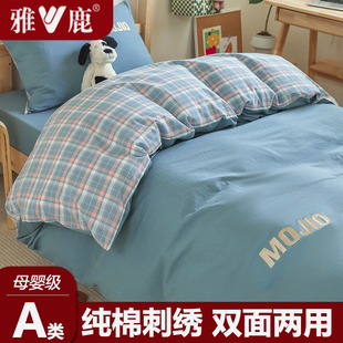 雅鹿学生宿舍床上用品三件套床单被套四件套纯棉全棉2024新款夏季