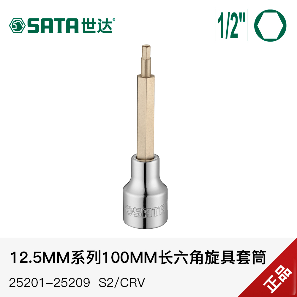 世达工具12.5MM-100MM批头长内六角旋具套筒扳手旋具头25201-09|msdalam kategori perkakasan/alat, Alat-alat tangan, Lengan dan aksesori, pemutar skru lengan - dari Buy2taobao.com untuk memberikan perkhidmatan ejen Taobao profesional membeli