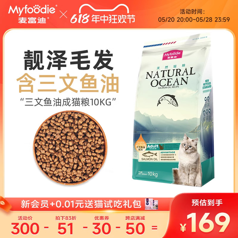 麦富迪成猫猫粮10kg三文鱼油天然