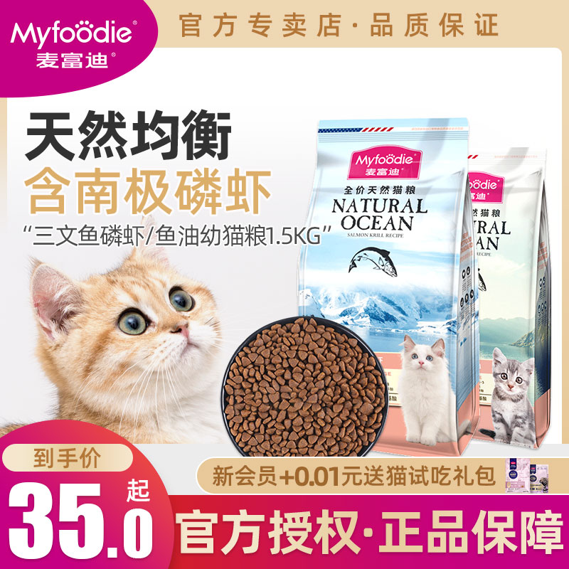 麦富迪三文鱼鱼油猫粮幼猫专用粮奶糕