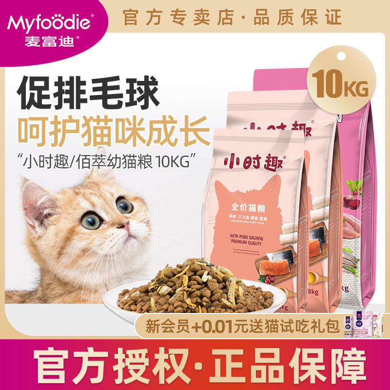 麦富迪猫粮佰萃幼猫l粮奶糕通用增肥