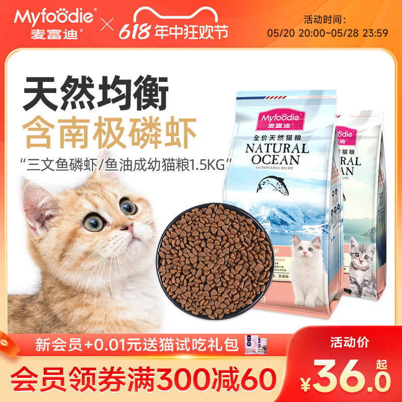 麦富迪三文鱼鱼油猫粮幼猫专用粮奶糕