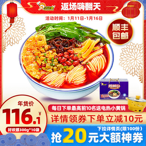 好欢螺螺蛳粉300g*10袋礼盒装螺丝粉广西柳州螺狮粉正宗整箱包邮