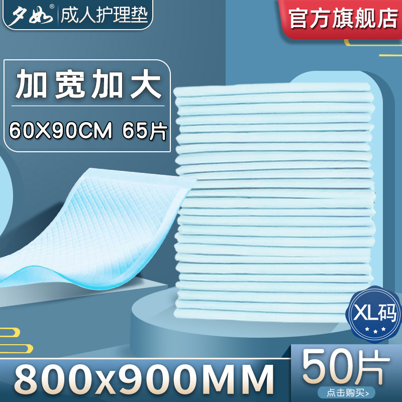 夕如成人护理垫老人用80x90大隔尿垫老年人专用一次性尿不湿床垫