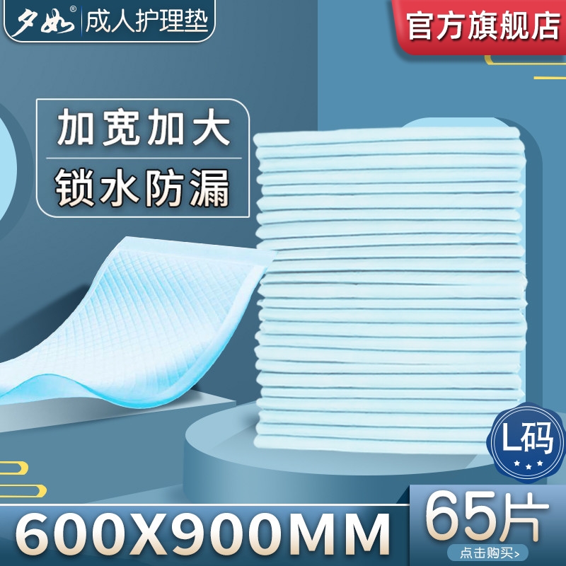 夕如成人护理垫60x90老人用男女老年隔尿垫一次性尿不湿床垫专用