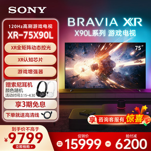 Sony/索尼 XR-75X90L 75英寸 游戏电视 4K 120Hz高刷 XR认知芯片