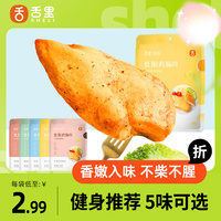舌里鸡胸肉健身代餐即食0低脂零食品高蛋白饱腹轻食健康鸡肉沙拉