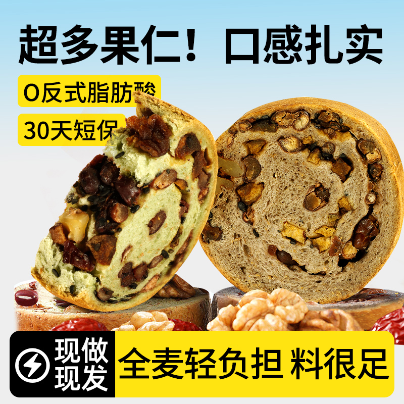 舌里全麦面包车轮坚果果仁早餐代餐饱