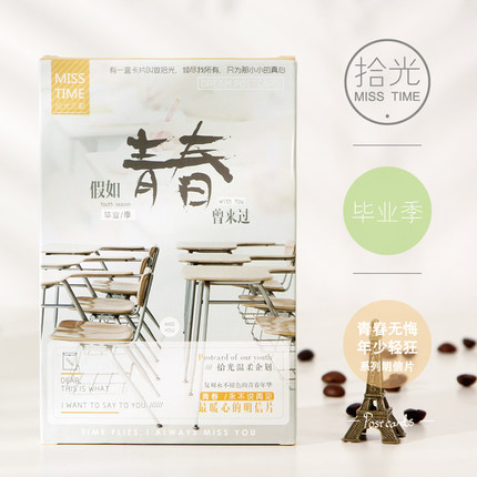 青春明信片回忆励志贺卡礼物祝福互赠毕业季来过贺卡