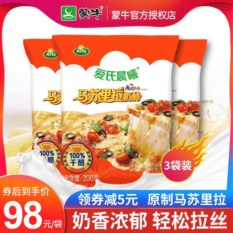 蒙牛马苏里拉奶酪200gx3披萨拉丝奶油芝士条芝士碎奶酪 烘焙原料|ruв категории закуски/орехи/специальность, сыр/молочные продукты/, Внутренней Монголии сыр - от Buy2taobao.com для оказания профессиональной услуги покупки агента Taobao