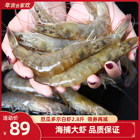 菜帮厄瓜多尔冻白虾海鲜南美对虾冰鲜虾非青岛大虾海虾净重1.4kg