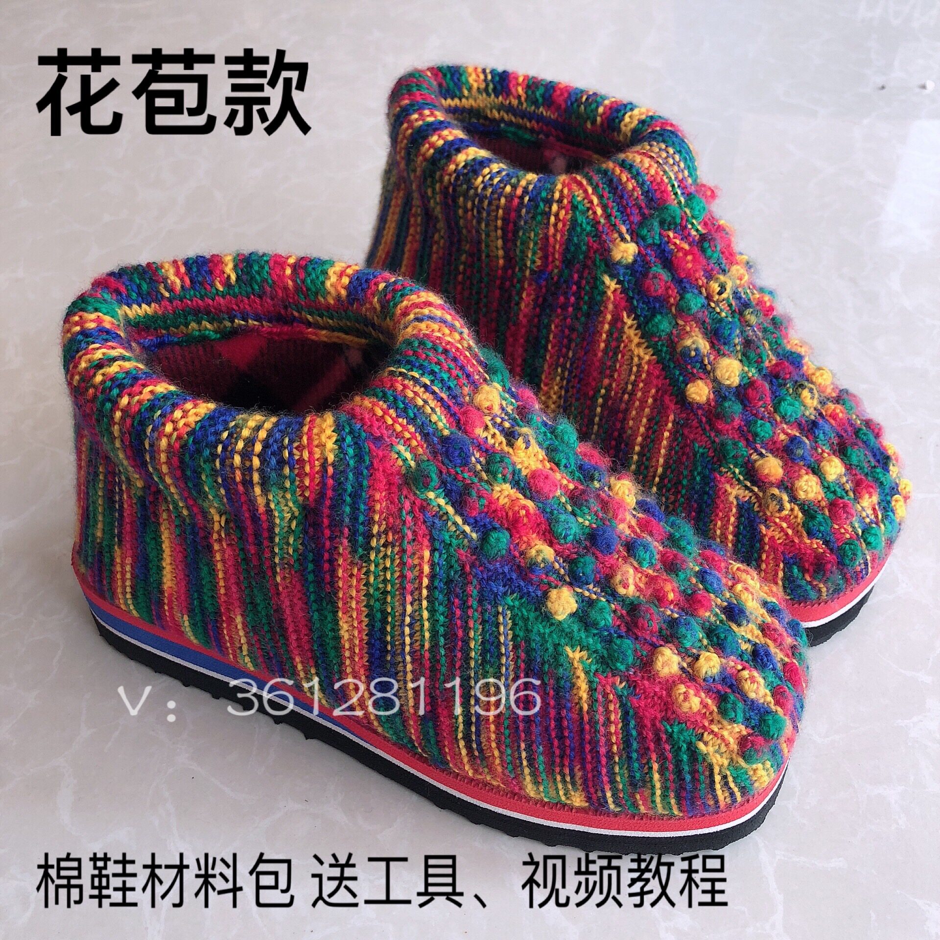 特价纯手工棉鞋_婷婷纯手工编织【材料】七彩花苞款棉鞋 鞋底海绵毛线