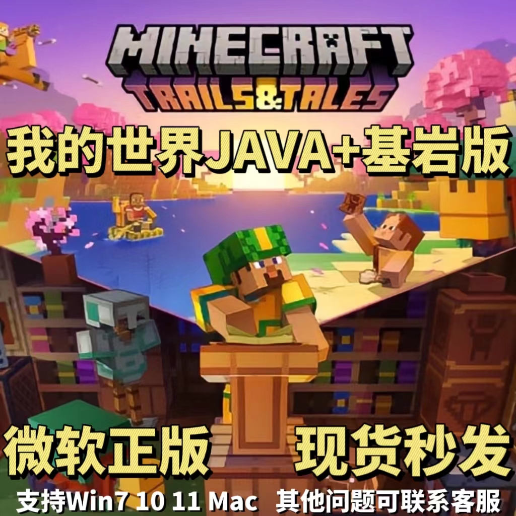 我的世界JAVA版+基岩正版账号 Minecraft官方国际版 微软正版账号