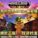 我的世界JAVA版+基岩正版账号 Minecraft官方国际版 微软正版账号