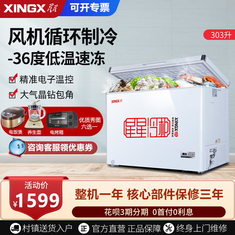【送电饭煲】星星BD/BC303FE 超低温-36 ℃冰柜商用冷藏冷冻冷柜|ruв категории большой бытовой техники, 商用冷链, 岛柜 - от Buy2taobao.com для оказания профессиональной услуги покупки агента Taobao
