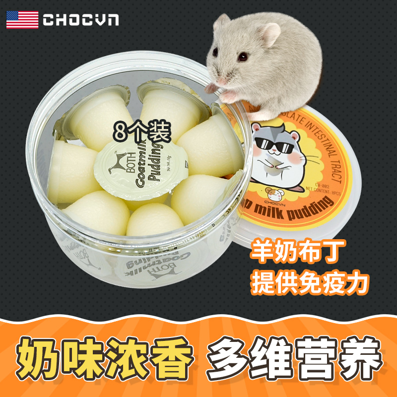 美国小仓鼠粮食羊奶布丁零食果冻磨牙大礼包营养花枝鼠专用山用品在类目 宠物/宠物食品及用品, 仓鼠类及其它小宠, 饲料/零食中 - 来自Buy2taobao.com提供专业的淘宝代购服务