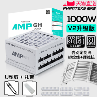 PHANTEKS追风者GH1000W白金牌ATX3.0全模组机箱电源支持4090显卡