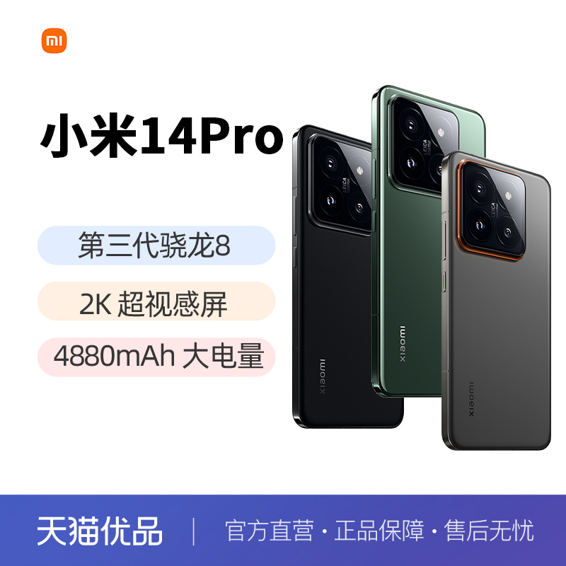 【直发】Xiaomi/小米14Pro手机新品新款上市小米徕卡联合研发小米官方旗舰店官网我心澎湃2023