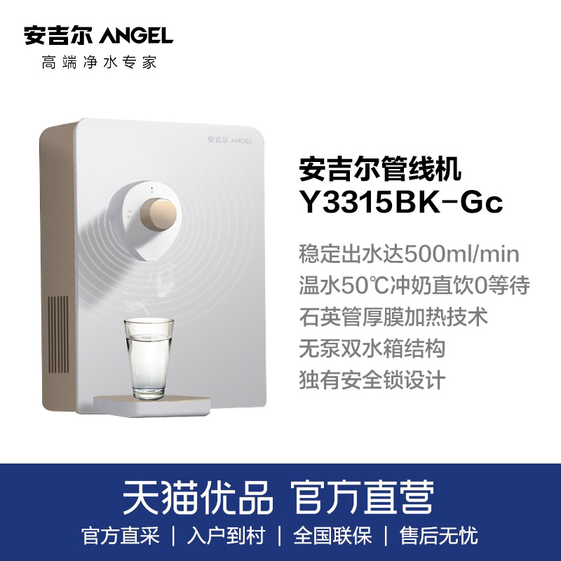 安吉尔管线机家用壁挂式厨房直饮水机即热 Y3315BK-G