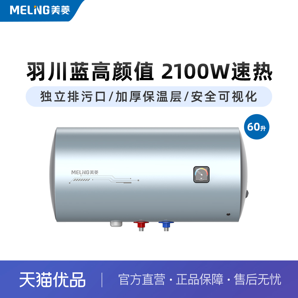 MeiLing/美菱360SN电热水器羽川蓝2100W速热独立排污口