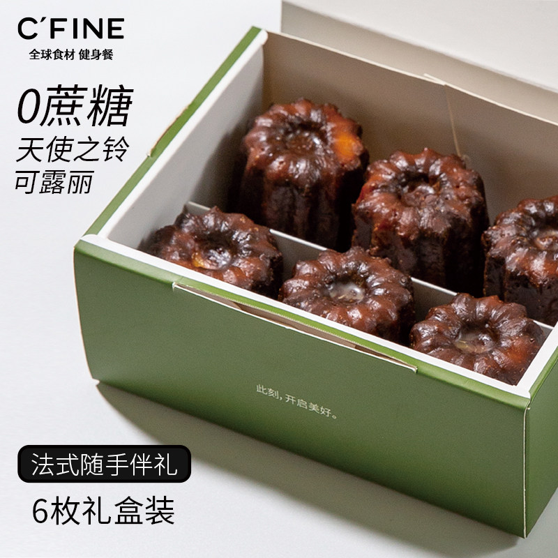cfine初饭可露丽0使用蔗糖下午茶点心健康无色素蛋糕天使之铃
