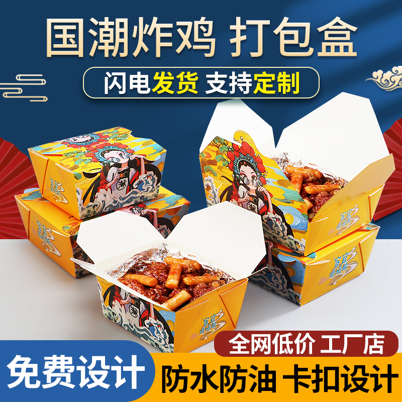 炸鸡打包盒韩式加厚国潮外卖小吃包装盒炸鸡排盒子商用纸餐盒定制
