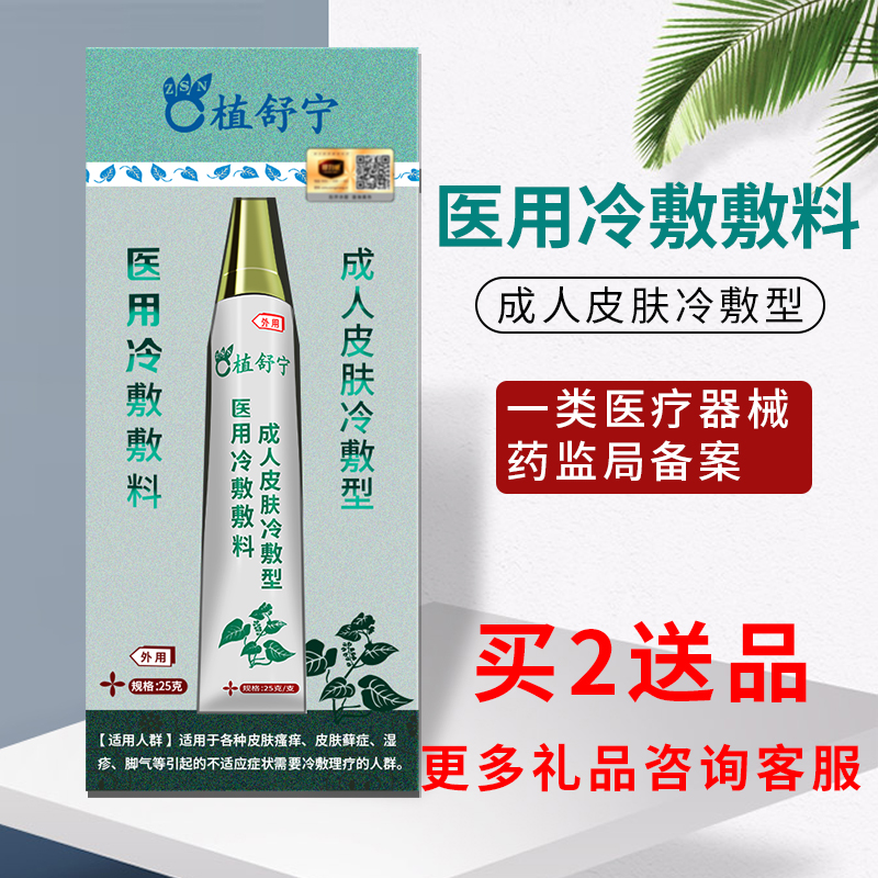 植舒宁医用冷敷敷料成人瘙痒止痒膏外用膏|msdalam kategori ubat-ubatan OTC/Peralatan perubatan/Bekalan Perancangan Keluarga, Peralatan perubatan, rawatan kesihatan - dari Buy2taobao.com untuk memberikan perkhidmatan ejen Taobao profesional membeli