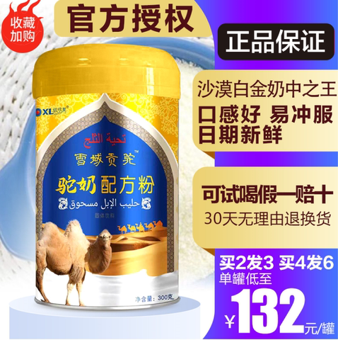 雪域贡驼新疆伊犁骆驼奶粉成人中老年全脂纯驼乳粉骆驼奶营养粉奶