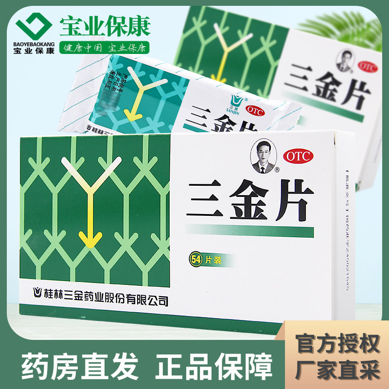 三金片72片-特价促销-优惠券领取-价格|多少钱|什么牌子好-35优惠券